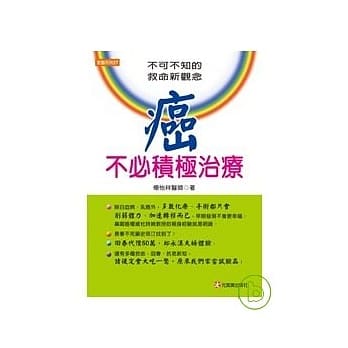 癌不必积极治疗 pdf epub mobi 电子书 下载