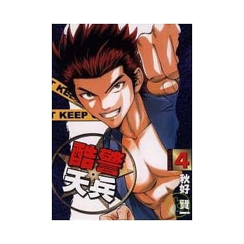 酷警天兵 4完 pdf epub mobi 电子书 下载