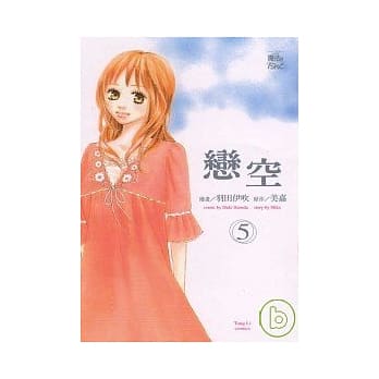 恋空 5 pdf epub mobi 电子书 下载