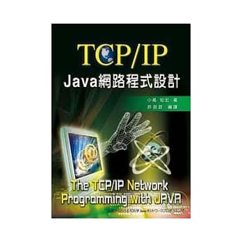 TCP／IP Java网路程式设计 pdf epub mobi 电子书 下载