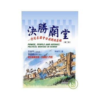 决胜庙堂-行政在国会合与战的真相（第二版） pdf epub mobi 电子书 下载