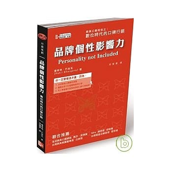 品牌个性影响力 数位时代的口碑行销 pdf epub mobi 电子书 下载