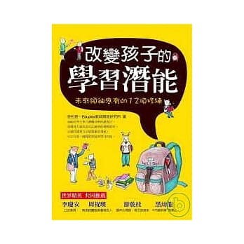 改变孩子的学习潜能 pdf epub mobi 电子书 下载