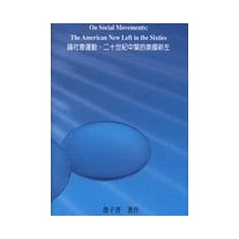 论社会运动：二十世纪中业的美国新左 pdf epub mobi 电子书 下载