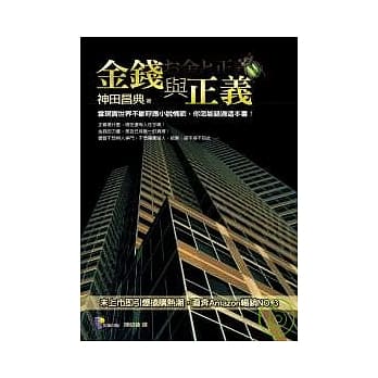 金钱与正义 pdf epub mobi 电子书 下载