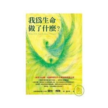 我为生命做了什么？ pdf epub mobi 电子书 下载