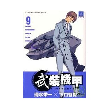 武装机甲 Linebarrels 9 pdf epub mobi 电子书 下载