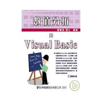 数值分析－用Visual Basic(附范例光碟)(修订二版) pdf epub mobi 电子书 下载