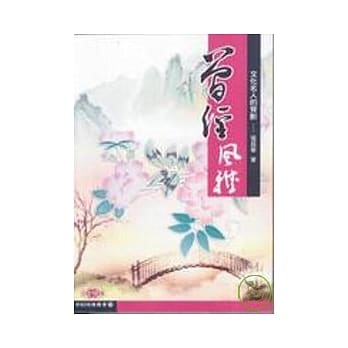 曾经风雅－－文化名人的背影 pdf epub mobi 电子书 下载