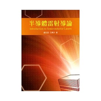 半导体雷射导论 pdf epub mobi 电子书 下载