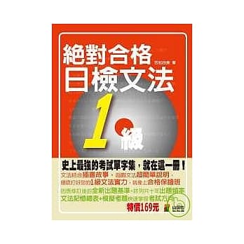 携带本绝对合格日检文法1级(50K) pdf epub mobi 电子书 下载