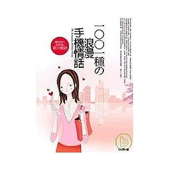 1001句珖鷅岸熅鳛☆(新) pdf epub mobi 电子书 下载