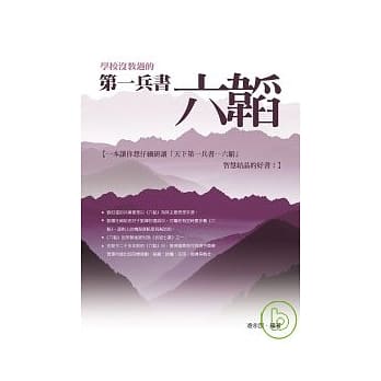 学校没教过的第一兵书--六韬 pdf epub mobi 电子书 下载