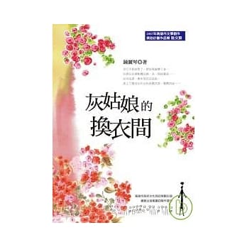 灰姑娘的换衣间 pdf epub mobi 电子书 下载