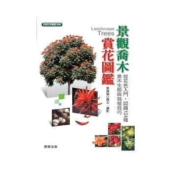 景观乔木赏花图鑑 pdf epub mobi 电子书 下载