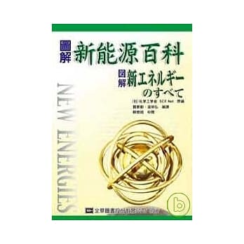 图解新能源百科 pdf epub mobi 电子书 下载