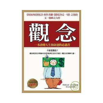 观念(典藏精装版) pdf epub mobi 电子书 下载