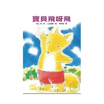 宝贝飞呀飞 pdf epub mobi 电子书 下载
