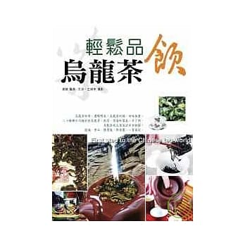 轻松品饮乌龙茶 pdf epub mobi 电子书 下载