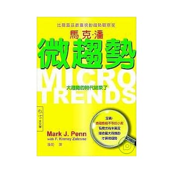 微趋势 pdf epub mobi 电子书 下载