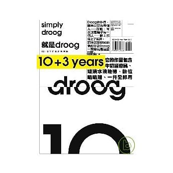 就是 droog simply droog：10+3年来的创新与讨论 pdf epub mobi 电子书 下载