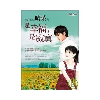 是幸福，是寂寞 pdf epub mobi 电子书 下载