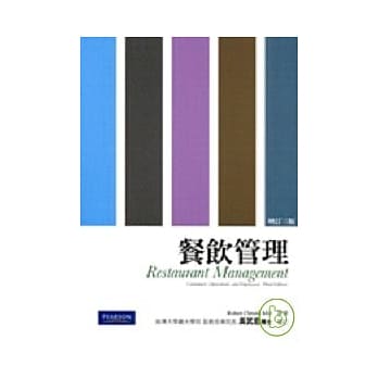 餐饮管理(增订三版) pdf epub mobi 电子书 下载