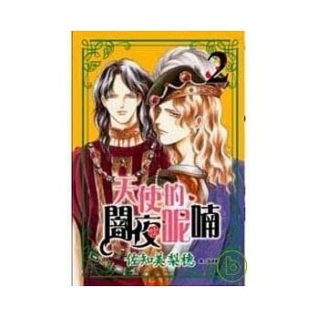 天使的闇夜呢喃　2 pdf epub mobi 电子书 下载