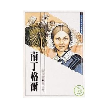 南丁格尔 pdf epub mobi 电子书 下载