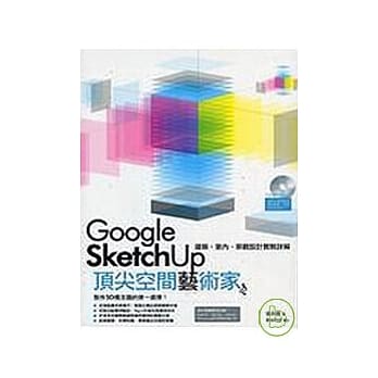 Google Sketch Up 顶尖空间艺术家 pdf epub mobi 电子书 下载