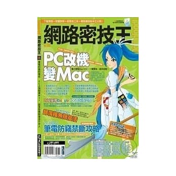 Download! 网路密技王No.6 pdf epub mobi 电子书 下载