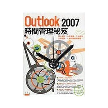Outlook 2007时间管理秘笈 pdf epub mobi 电子书 下载