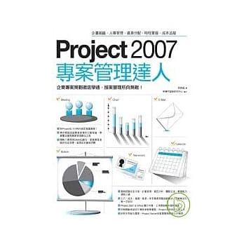 Project 2007专案管理达人 pdf epub mobi 电子书 下载