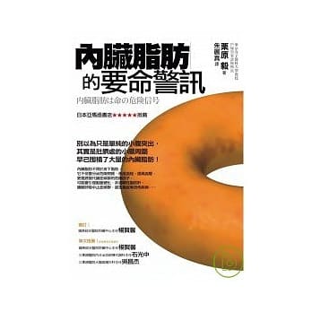 内脏脂肪的要命警讯 pdf epub mobi 电子书 下载