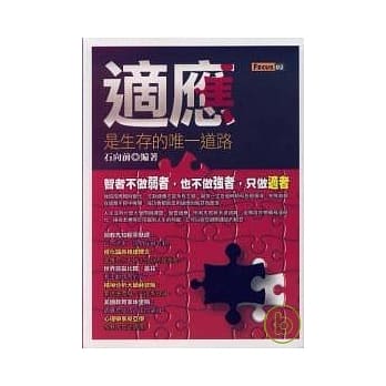 适应是生存的唯一道路 pdf epub mobi 电子书 下载