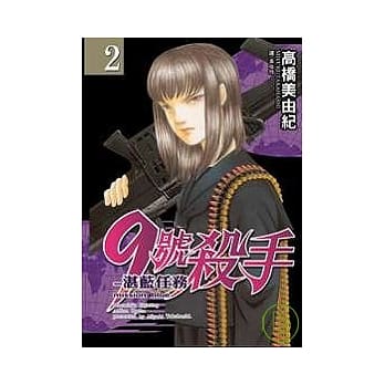 9 号杀手 - 湛蓝任务 2 pdf epub mobi 电子书 下载