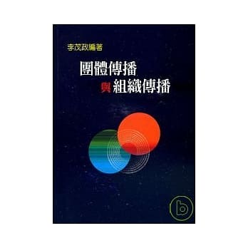 团体传播与组织传播 pdf epub mobi 电子书 下载