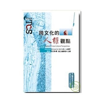 跨文化的人权观点 pdf epub mobi 电子书 下载