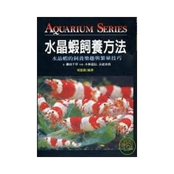 水晶蝦飼養方法(T082) pdf epub mobi 电子书 下载