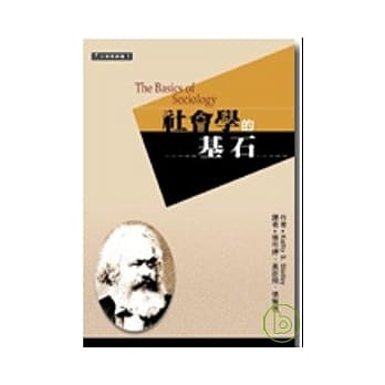 社会学的基石 pdf epub mobi 电子书 下载