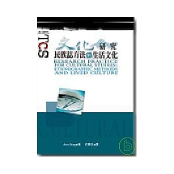 文化研究：民族志方法与生活文化 pdf epub mobi 电子书 下载
