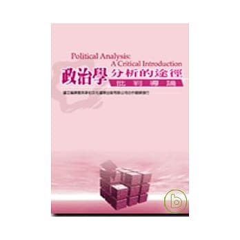 政治学分析的途径 pdf epub mobi 电子书 下载