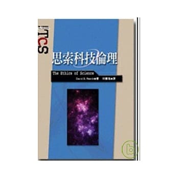 思索科技伦理 pdf epub mobi 电子书 下载