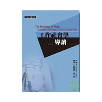 工作社会学导读 pdf epub mobi 电子书 下载