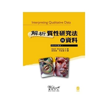 解析质性研究法与资料 pdf epub mobi 电子书 下载