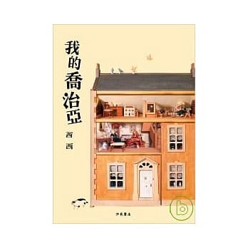 我的乔治亚 pdf epub mobi 电子书 下载