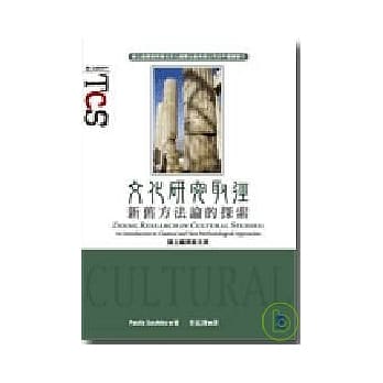 文化研究取径：新旧方法论的探索 pdf epub mobi 电子书 下载