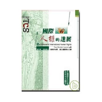 国际人权的进展 pdf epub mobi 电子书 下载