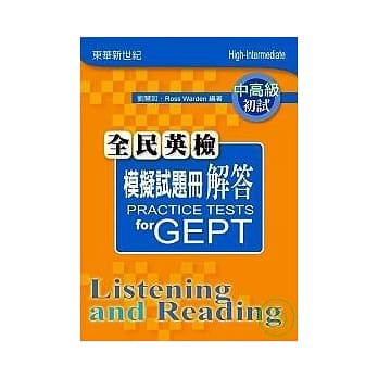 全民英检-中高级初试-模拟试题册解答 pdf epub mobi 电子书 下载