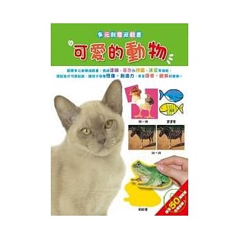 可爱的动物 pdf epub mobi 电子书 下载